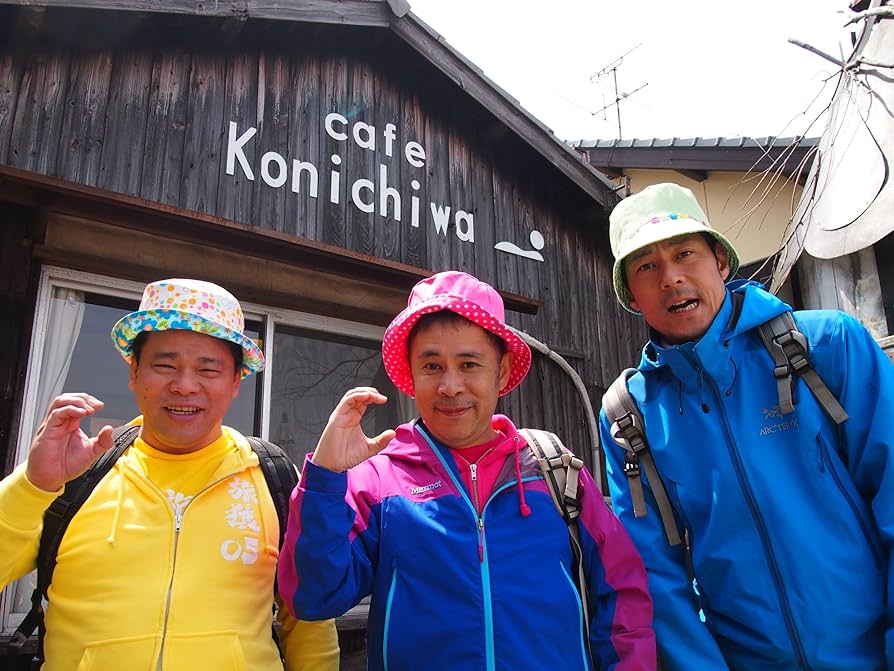 Amazon.co.jp: 東野・岡村の旅猿3 プライベートでごめんなさい